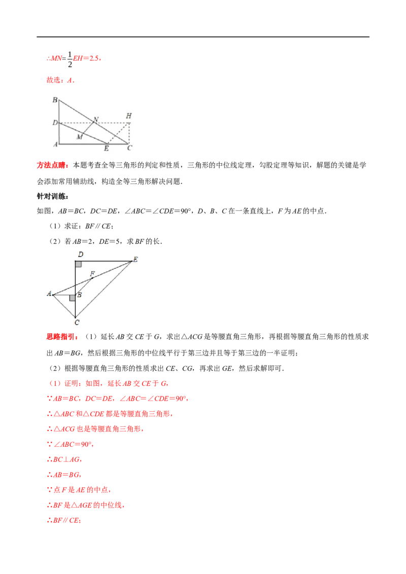 专题18构造三角形中位线的常用技巧（解析版）_初中数学人教版_八年级数学下册_保存转存之后查看(1)_8下-初中数学人教版（2026春新版持续更新）_旧版-可参考_07专项讲练