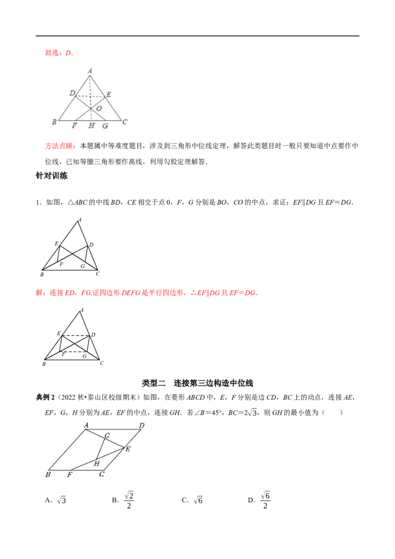 专题18构造三角形中位线的常用技巧（解析版）_初中数学人教版_八年级数学下册_保存转存之后查看(1)_8下-初中数学人教版（2026春新版持续更新）_旧版-可参考_07专项讲练