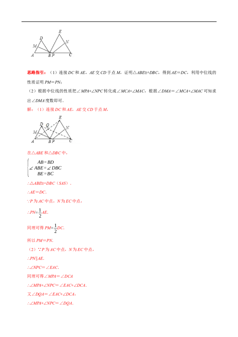 专题18构造三角形中位线的常用技巧（解析版）_初中数学人教版_八年级数学下册_保存转存之后查看(1)_8下-初中数学人教版（2026春新版持续更新）_旧版-可参考_07专项讲练