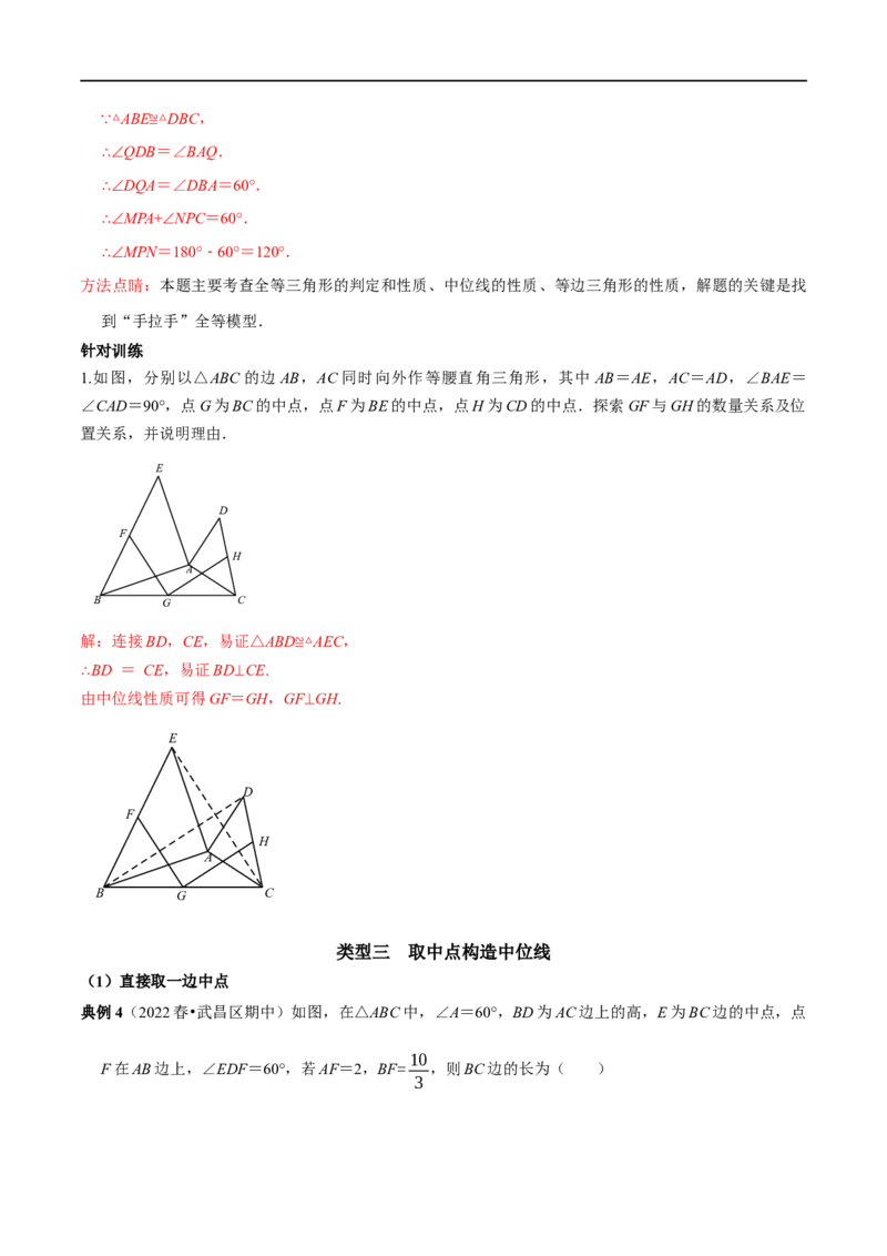 专题18构造三角形中位线的常用技巧（解析版）_初中数学人教版_八年级数学下册_保存转存之后查看(1)_8下-初中数学人教版（2026春新版持续更新）_旧版-可参考_07专项讲练