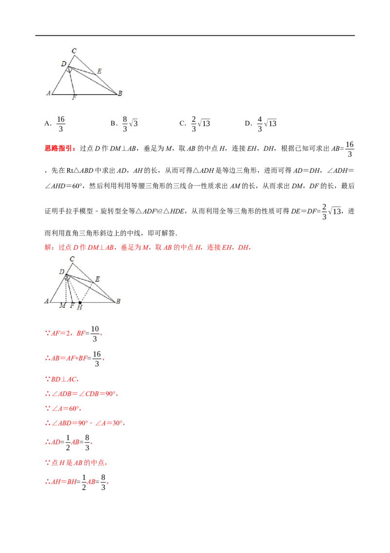 专题18构造三角形中位线的常用技巧（解析版）_初中数学人教版_八年级数学下册_保存转存之后查看(1)_8下-初中数学人教版（2026春新版持续更新）_旧版-可参考_07专项讲练