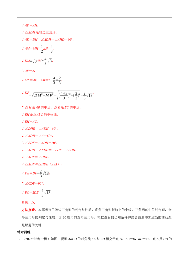 专题18构造三角形中位线的常用技巧（解析版）_初中数学人教版_八年级数学下册_保存转存之后查看(1)_8下-初中数学人教版（2026春新版持续更新）_旧版-可参考_07专项讲练