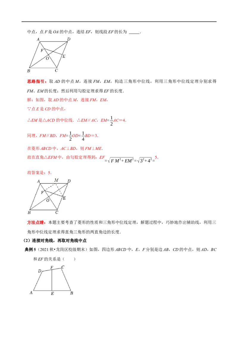 专题18构造三角形中位线的常用技巧（解析版）_初中数学人教版_八年级数学下册_保存转存之后查看(1)_8下-初中数学人教版（2026春新版持续更新）_旧版-可参考_07专项讲练