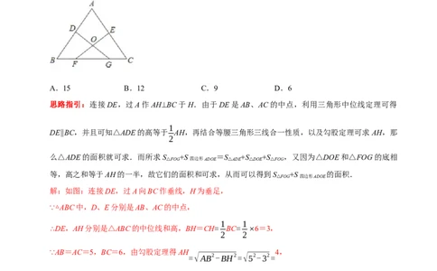 专题18构造三角形中位线的常用技巧（解析版）_初中数学人教版_八年级数学下册_保存转存之后查看(1)_8下-初中数学人教版（2026春新版持续更新）_旧版-可参考_07专项讲练