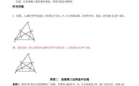 专题18构造三角形中位线的常用技巧（解析版）_初中数学人教版_八年级数学下册_保存转存之后查看(1)_8下-初中数学人教版（2026春新版持续更新）_旧版-可参考_07专项讲练