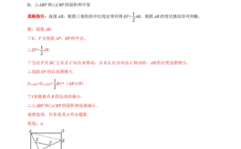 专题18构造三角形中位线的常用技巧（解析版）_初中数学人教版_八年级数学下册_保存转存之后查看(1)_8下-初中数学人教版（2026春新版持续更新）_旧版-可参考_07专项讲练