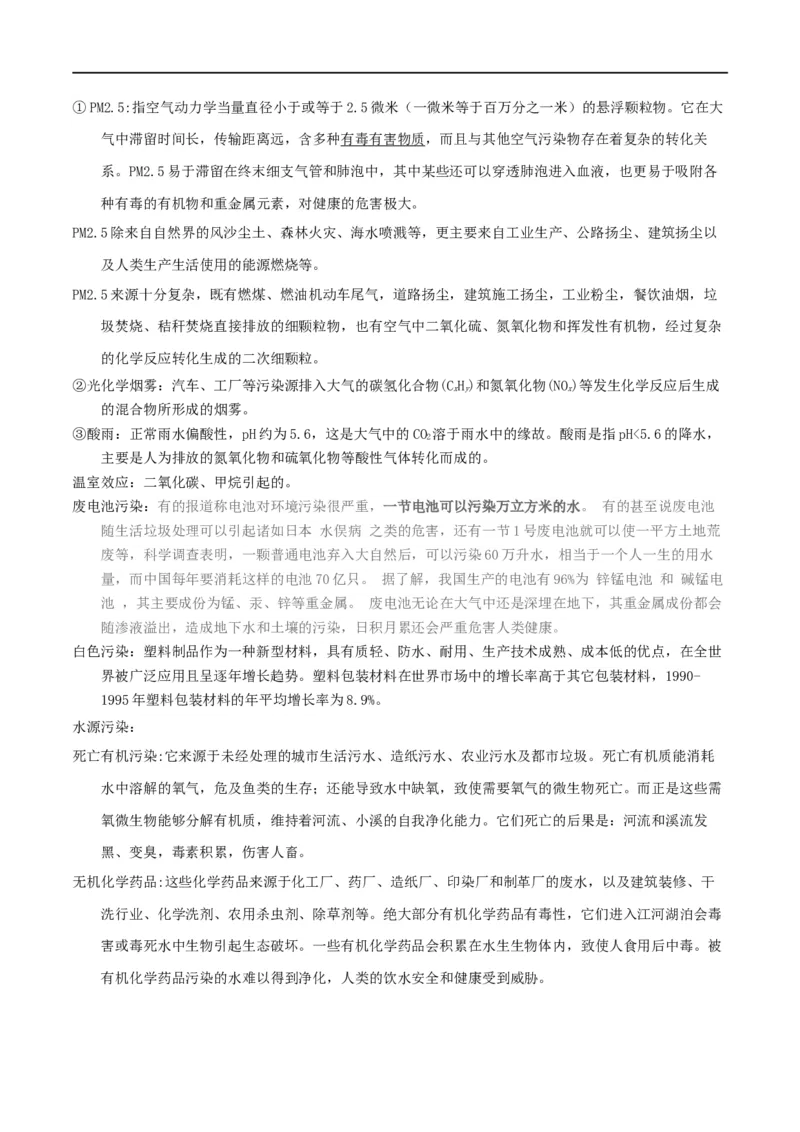 专题一化学与科学技术、传统文化、环保（SEST）（考点剖析）-高考引领教学2023年高考化学二轮针对性复习方案（解析版）_05高考化学_通用版（老高考）复习资料_2023年复习资料