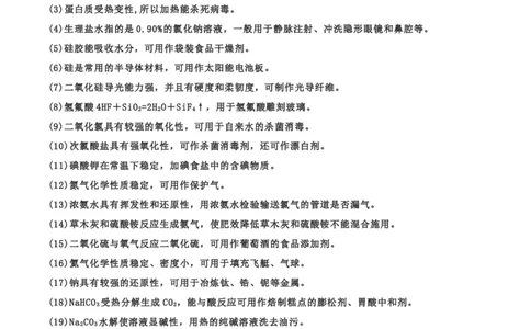 专题一化学与科学技术、传统文化、环保（SEST）（考点剖析）-高考引领教学2023年高考化学二轮针对性复习方案（解析版）_05高考化学_通用版（老高考）复习资料_2023年复习资料