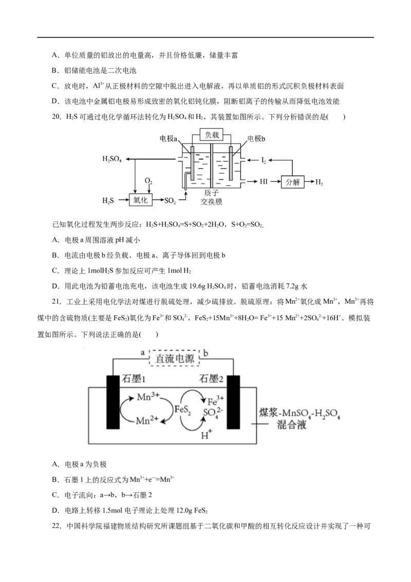 专题12化学反应与电能-2023年高考化学一轮复习小题多维练（原卷版）_05高考化学_通用版（老高考）复习资料_2023年复习资料_一轮复习_2023年高考化学一轮复习小题多维练（全国通用）