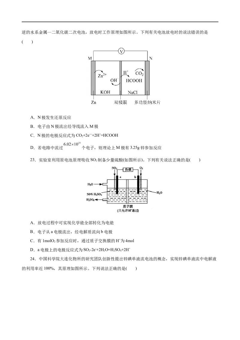 专题12化学反应与电能-2023年高考化学一轮复习小题多维练（原卷版）_05高考化学_通用版（老高考）复习资料_2023年复习资料_一轮复习_2023年高考化学一轮复习小题多维练（全国通用）