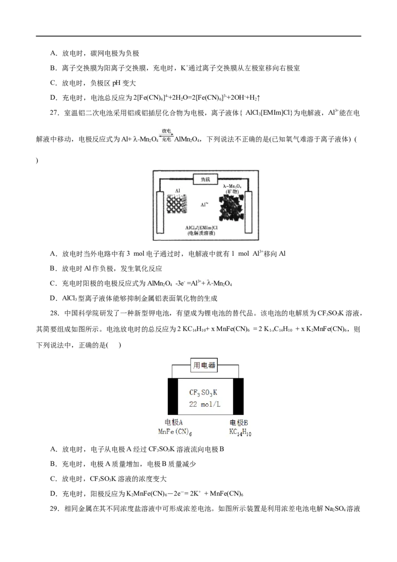 专题12化学反应与电能-2023年高考化学一轮复习小题多维练（原卷版）_05高考化学_通用版（老高考）复习资料_2023年复习资料_一轮复习_2023年高考化学一轮复习小题多维练（全国通用）