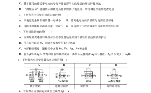 专题12化学反应与电能-2023年高考化学一轮复习小题多维练（原卷版）_05高考化学_通用版（老高考）复习资料_2023年复习资料_一轮复习_2023年高考化学一轮复习小题多维练（全国通用）