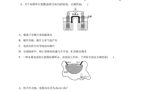 专题12化学反应与电能-2023年高考化学一轮复习小题多维练（原卷版）_05高考化学_通用版（老高考）复习资料_2023年复习资料_一轮复习_2023年高考化学一轮复习小题多维练（全国通用）