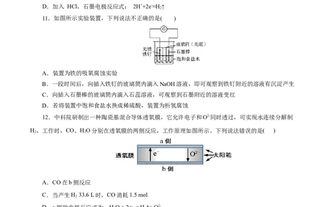 专题12化学反应与电能-2023年高考化学一轮复习小题多维练（原卷版）_05高考化学_通用版（老高考）复习资料_2023年复习资料_一轮复习_2023年高考化学一轮复习小题多维练（全国通用）