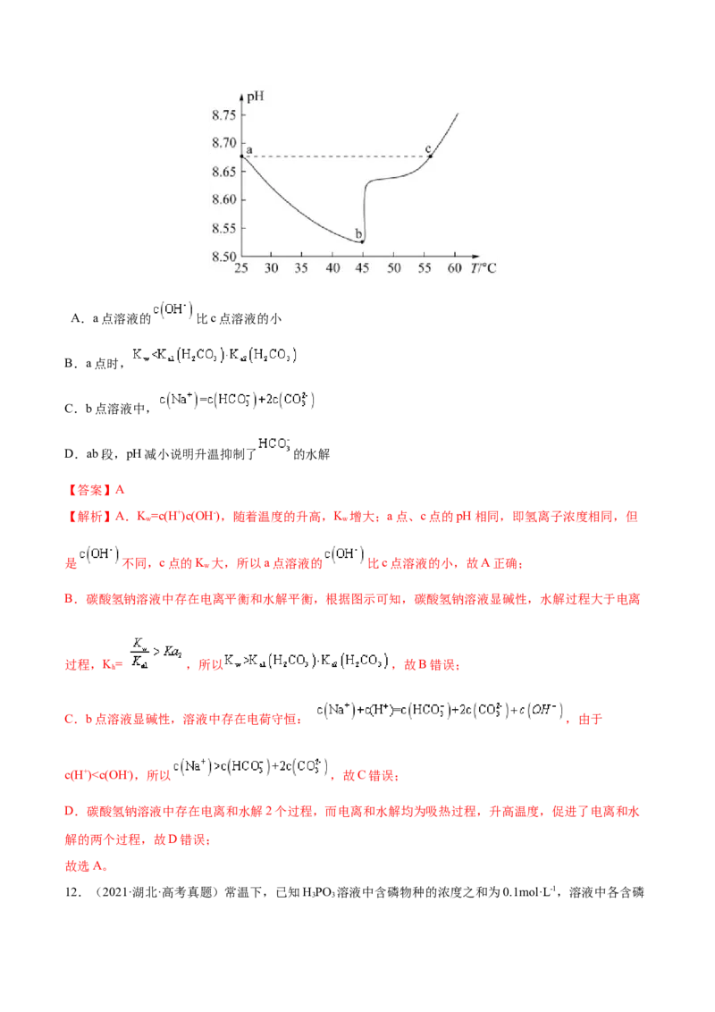专题10水溶液中的离子平衡&mdash;&mdash;三年（2020-2022）高考真题化学分项汇编（新高考专用）（解析版）_05高考化学_新高考复习资料_2023年新高考资料_专项复习