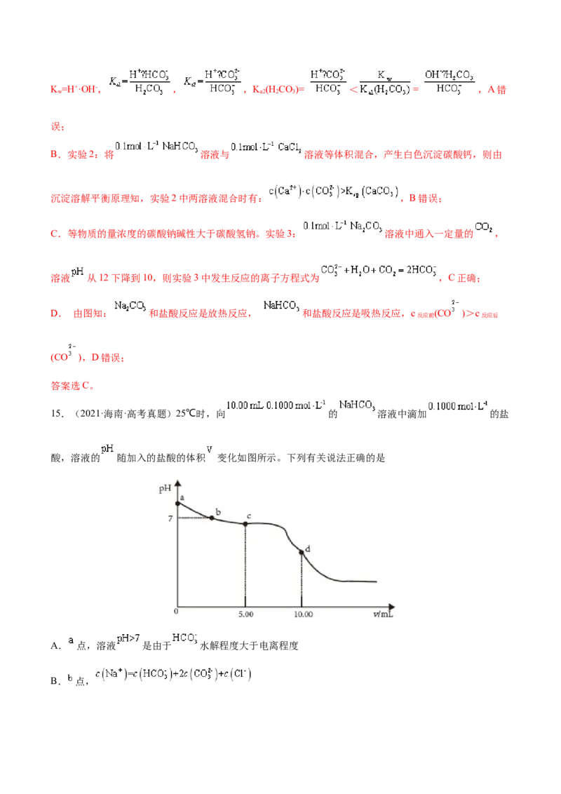 专题10水溶液中的离子平衡&mdash;&mdash;三年（2020-2022）高考真题化学分项汇编（新高考专用）（解析版）_05高考化学_新高考复习资料_2023年新高考资料_专项复习