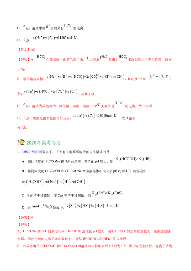 专题10水溶液中的离子平衡&mdash;&mdash;三年（2020-2022）高考真题化学分项汇编（新高考专用）（解析版）_05高考化学_新高考复习资料_2023年新高考资料_专项复习