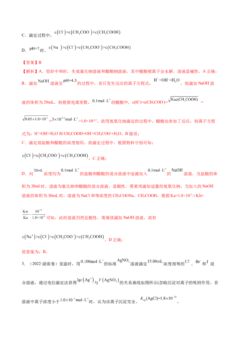 专题10水溶液中的离子平衡&mdash;&mdash;三年（2020-2022）高考真题化学分项汇编（新高考专用）（解析版）_05高考化学_新高考复习资料_2023年新高考资料_专项复习