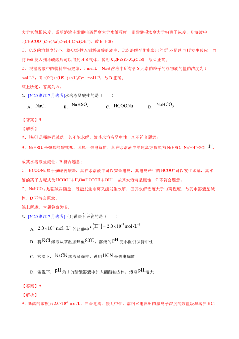 专题10水溶液中的离子平衡&mdash;&mdash;三年（2020-2022）高考真题化学分项汇编（新高考专用）（解析版）_05高考化学_新高考复习资料_2023年新高考资料_专项复习