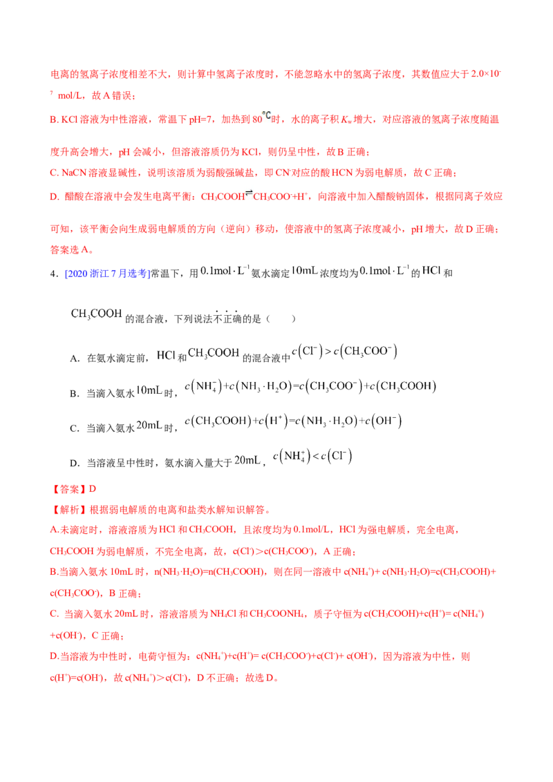 专题10水溶液中的离子平衡&mdash;&mdash;三年（2020-2022）高考真题化学分项汇编（新高考专用）（解析版）_05高考化学_新高考复习资料_2023年新高考资料_专项复习