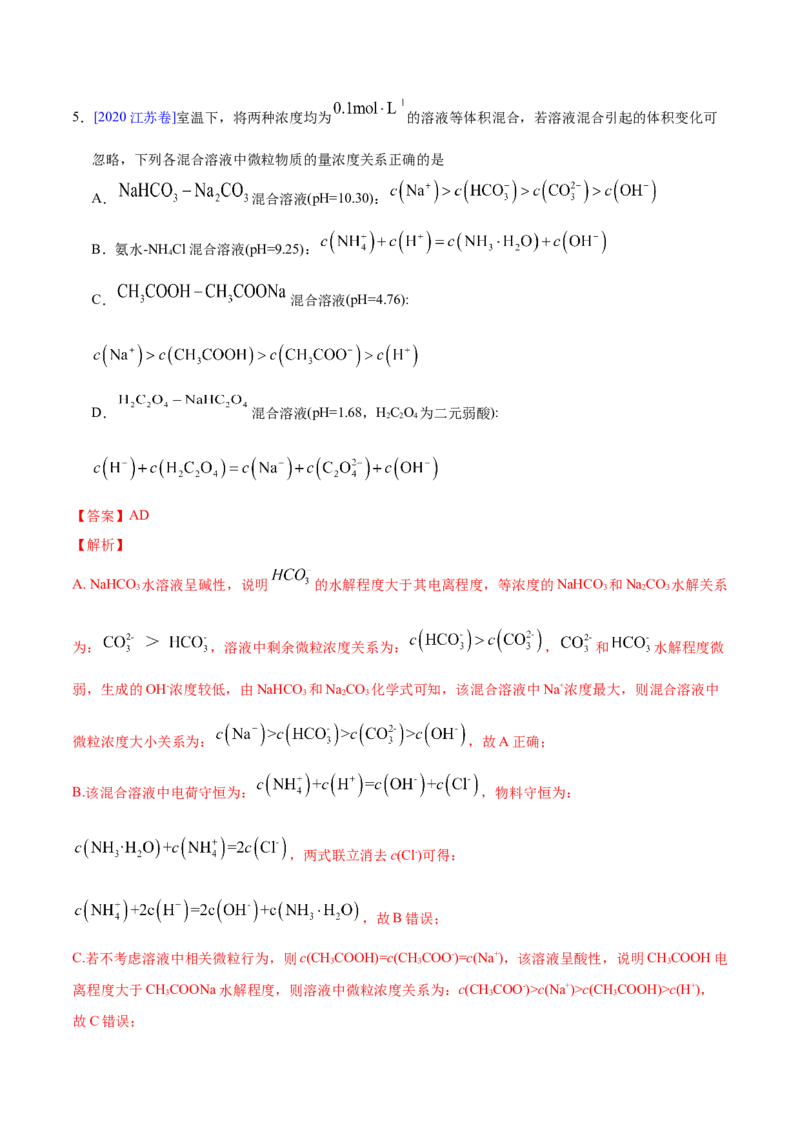 专题10水溶液中的离子平衡&mdash;&mdash;三年（2020-2022）高考真题化学分项汇编（新高考专用）（解析版）_05高考化学_新高考复习资料_2023年新高考资料_专项复习