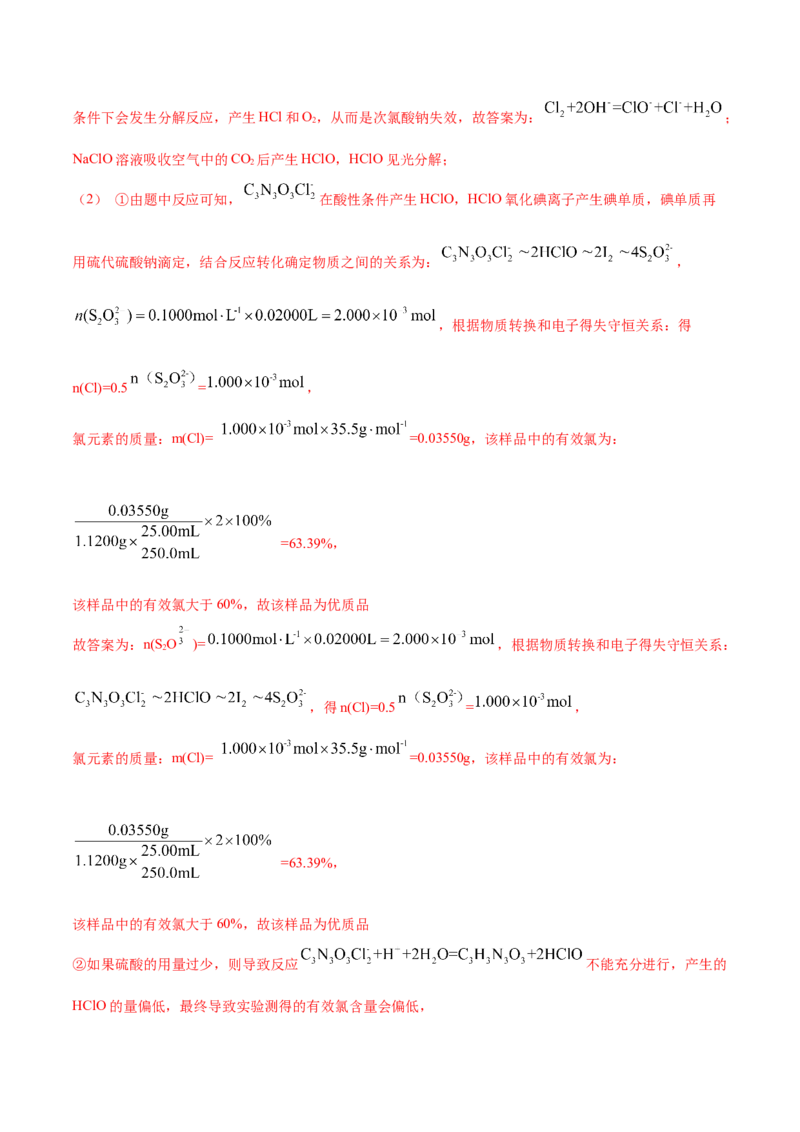 专题10水溶液中的离子平衡&mdash;&mdash;三年（2020-2022）高考真题化学分项汇编（新高考专用）（解析版）_05高考化学_新高考复习资料_2023年新高考资料_专项复习