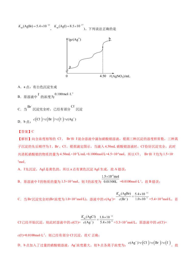 专题10水溶液中的离子平衡&mdash;&mdash;三年（2020-2022）高考真题化学分项汇编（新高考专用）（解析版）_05高考化学_新高考复习资料_2023年新高考资料_专项复习