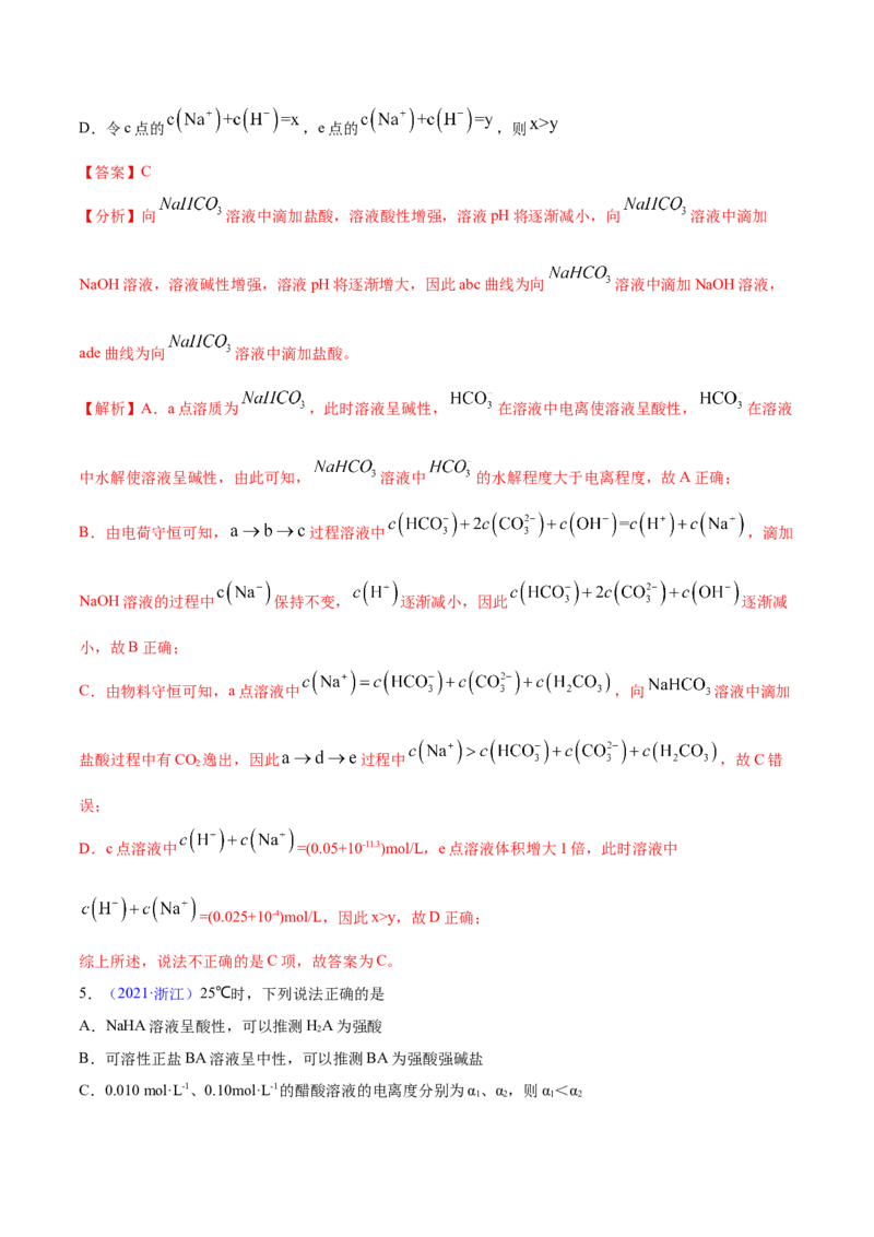 专题10水溶液中的离子平衡&mdash;&mdash;三年（2020-2022）高考真题化学分项汇编（新高考专用）（解析版）_05高考化学_新高考复习资料_2023年新高考资料_专项复习