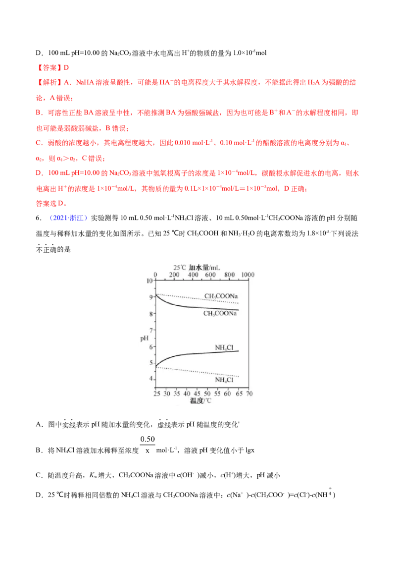 专题10水溶液中的离子平衡&mdash;&mdash;三年（2020-2022）高考真题化学分项汇编（新高考专用）（解析版）_05高考化学_新高考复习资料_2023年新高考资料_专项复习