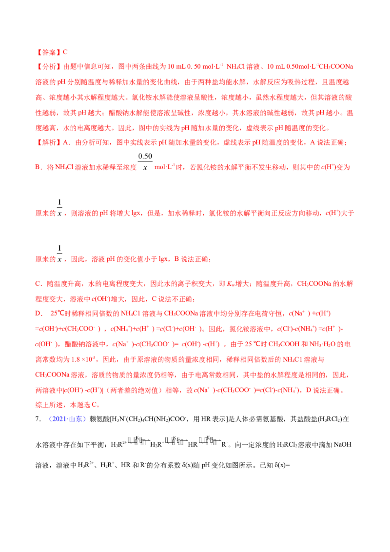 专题10水溶液中的离子平衡&mdash;&mdash;三年（2020-2022）高考真题化学分项汇编（新高考专用）（解析版）_05高考化学_新高考复习资料_2023年新高考资料_专项复习