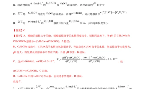 专题10水溶液中的离子平衡&mdash;&mdash;三年（2020-2022）高考真题化学分项汇编（新高考专用）（解析版）_05高考化学_新高考复习资料_2023年新高考资料_专项复习