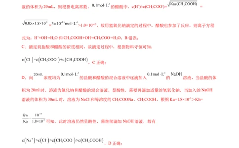 专题10水溶液中的离子平衡&mdash;&mdash;三年（2020-2022）高考真题化学分项汇编（新高考专用）（解析版）_05高考化学_新高考复习资料_2023年新高考资料_专项复习