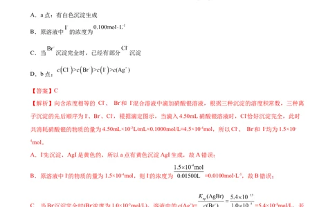 专题10水溶液中的离子平衡&mdash;&mdash;三年（2020-2022）高考真题化学分项汇编（新高考专用）（解析版）_05高考化学_新高考复习资料_2023年新高考资料_专项复习