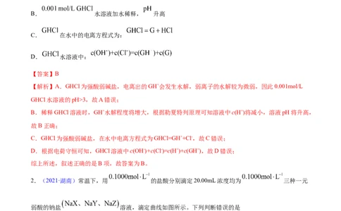 专题10水溶液中的离子平衡&mdash;&mdash;三年（2020-2022）高考真题化学分项汇编（新高考专用）（解析版）_05高考化学_新高考复习资料_2023年新高考资料_专项复习