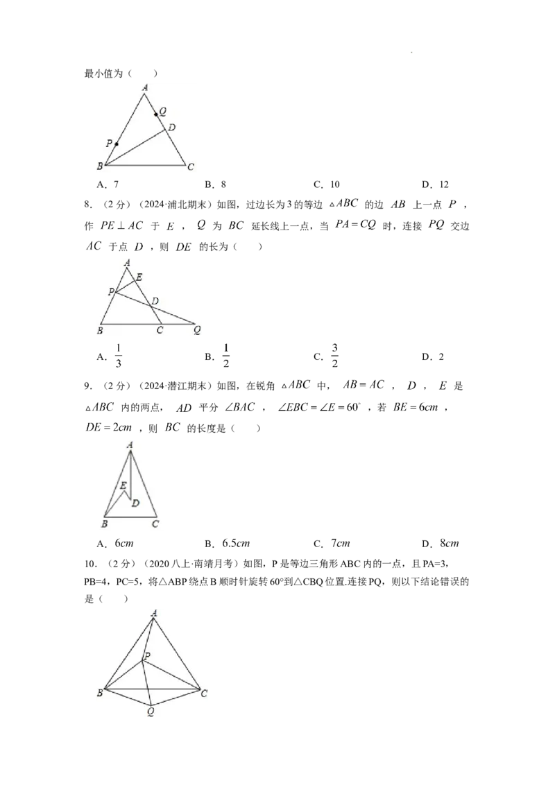 专题08等边三角形的判定和性质（原卷版）_初中数学人教版_8上-初中数学人教版_2025秋季新人教版数学八上课件教案_09-难点专项压轴训练