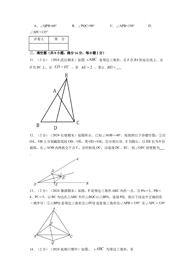 专题08等边三角形的判定和性质（原卷版）_初中数学人教版_8上-初中数学人教版_2025秋季新人教版数学八上课件教案_09-难点专项压轴训练