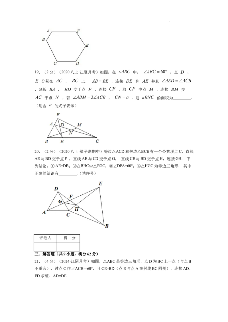 专题08等边三角形的判定和性质（原卷版）_初中数学人教版_8上-初中数学人教版_2025秋季新人教版数学八上课件教案_09-难点专项压轴训练