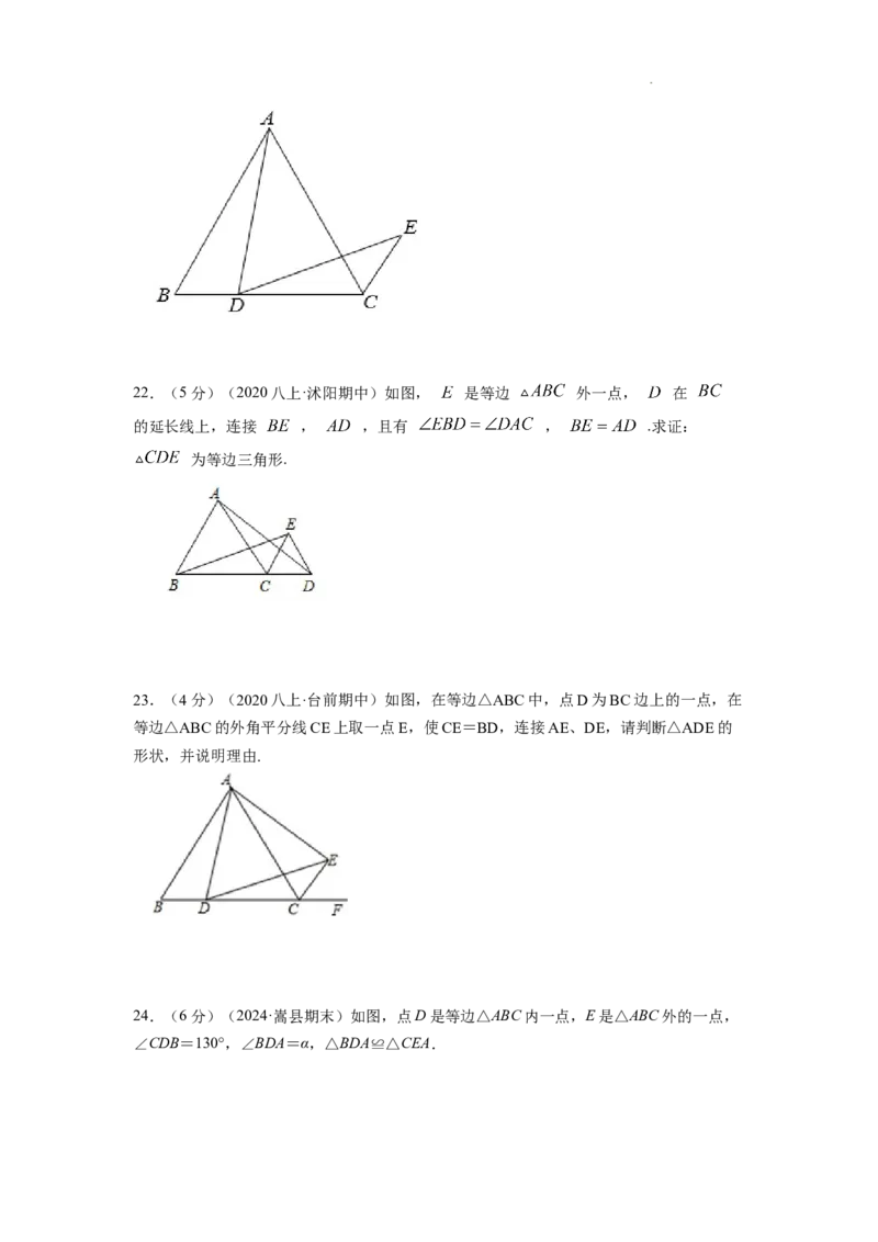 专题08等边三角形的判定和性质（原卷版）_初中数学人教版_8上-初中数学人教版_2025秋季新人教版数学八上课件教案_09-难点专项压轴训练
