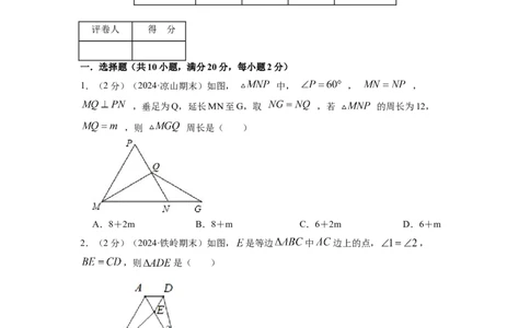 专题08等边三角形的判定和性质（原卷版）_初中数学人教版_8上-初中数学人教版_2025秋季新人教版数学八上课件教案_09-难点专项压轴训练