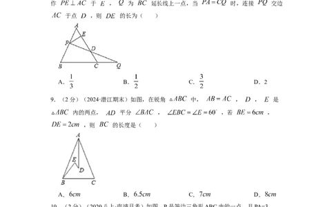 专题08等边三角形的判定和性质（原卷版）_初中数学人教版_8上-初中数学人教版_2025秋季新人教版数学八上课件教案_09-难点专项压轴训练