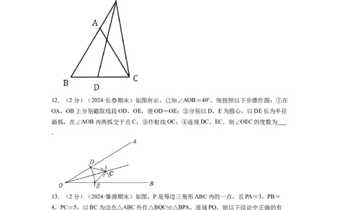 专题08等边三角形的判定和性质（原卷版）_初中数学人教版_8上-初中数学人教版_2025秋季新人教版数学八上课件教案_09-难点专项压轴训练
