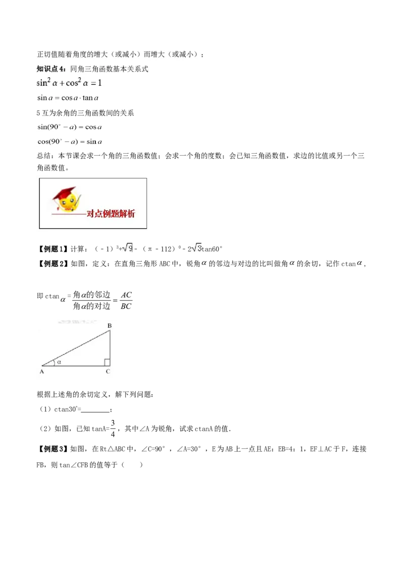 专题28.1锐角三角函数（原卷版）_初中数学人教版_9下-初中数学人教版_06习题试卷_1同步练习_同步练习（第2套）