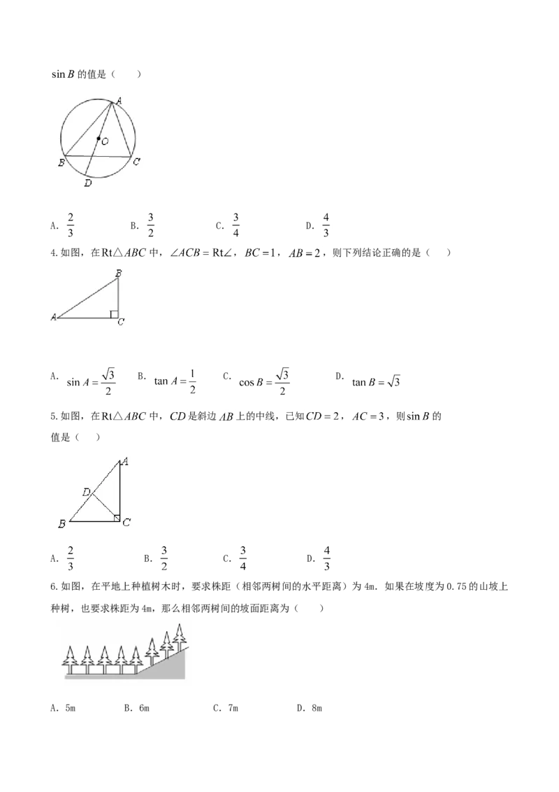 专题28.1锐角三角函数（原卷版）_初中数学人教版_9下-初中数学人教版_06习题试卷_1同步练习_同步练习（第2套）