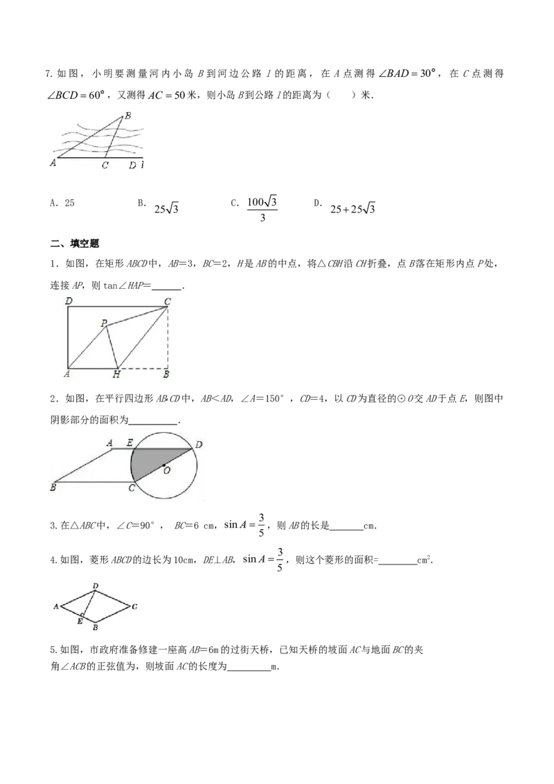 专题28.1锐角三角函数（原卷版）_初中数学人教版_9下-初中数学人教版_06习题试卷_1同步练习_同步练习（第2套）