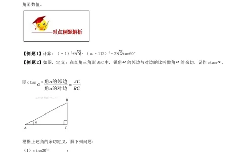 专题28.1锐角三角函数（原卷版）_初中数学人教版_9下-初中数学人教版_06习题试卷_1同步练习_同步练习（第2套）