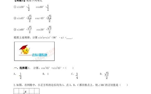 专题28.1锐角三角函数（原卷版）_初中数学人教版_9下-初中数学人教版_06习题试卷_1同步练习_同步练习（第2套）
