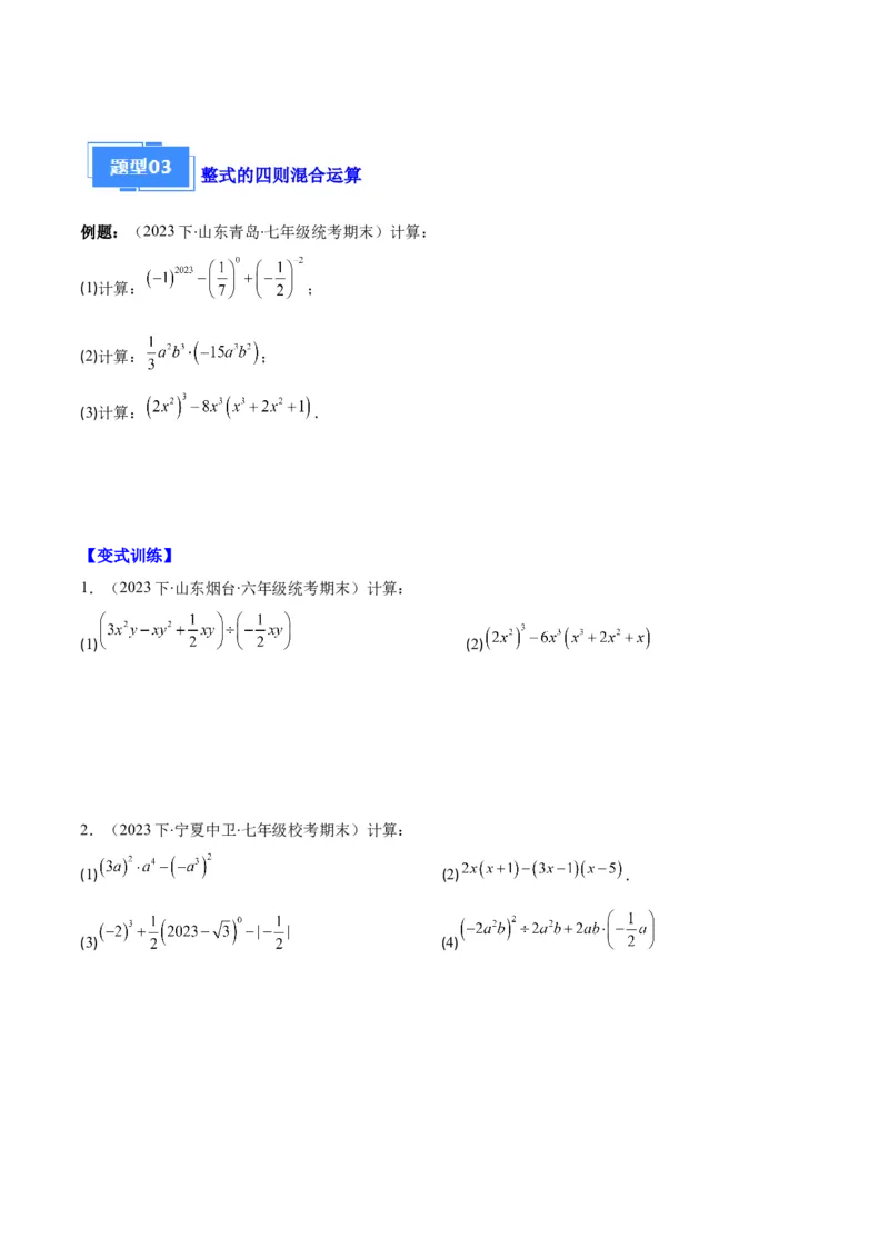 专题07幂的运算与整式的乘法之七大题型（原卷版）_初中数学人教版_8上-初中数学人教版_旧版_06习题试卷_6期中期末复习专题