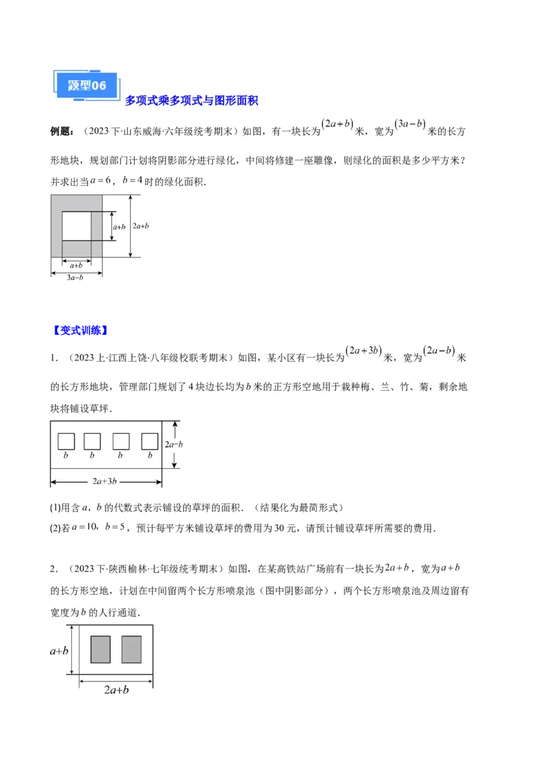 专题07幂的运算与整式的乘法之七大题型（原卷版）_初中数学人教版_8上-初中数学人教版_旧版_06习题试卷_6期中期末复习专题