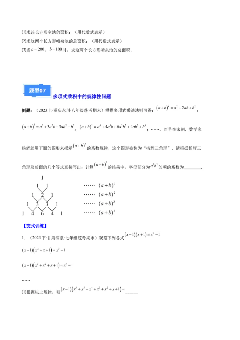专题07幂的运算与整式的乘法之七大题型（原卷版）_初中数学人教版_8上-初中数学人教版_旧版_06习题试卷_6期中期末复习专题