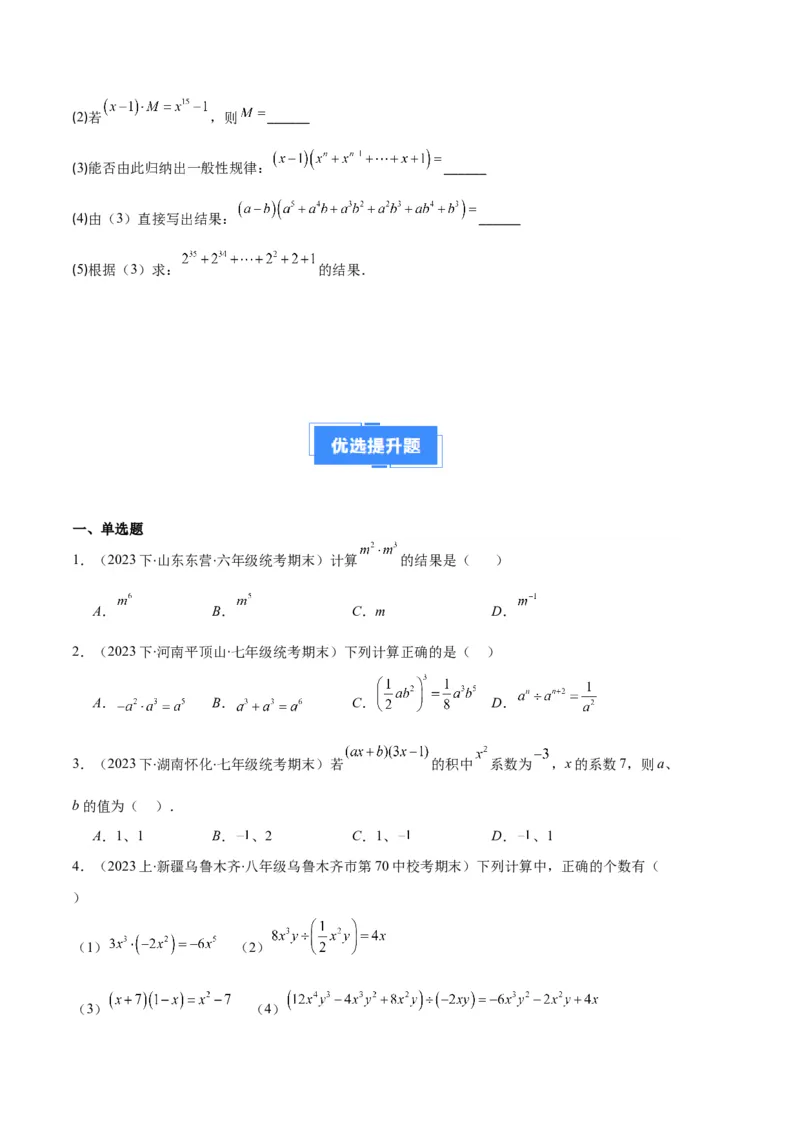 专题07幂的运算与整式的乘法之七大题型（原卷版）_初中数学人教版_8上-初中数学人教版_旧版_06习题试卷_6期中期末复习专题